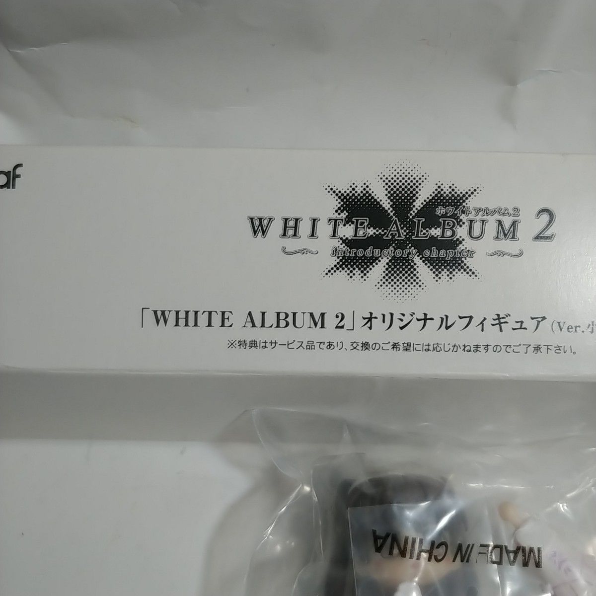 小木曽雪菜 ホワイトアルバム2 introductory  オリジナルフィギュア