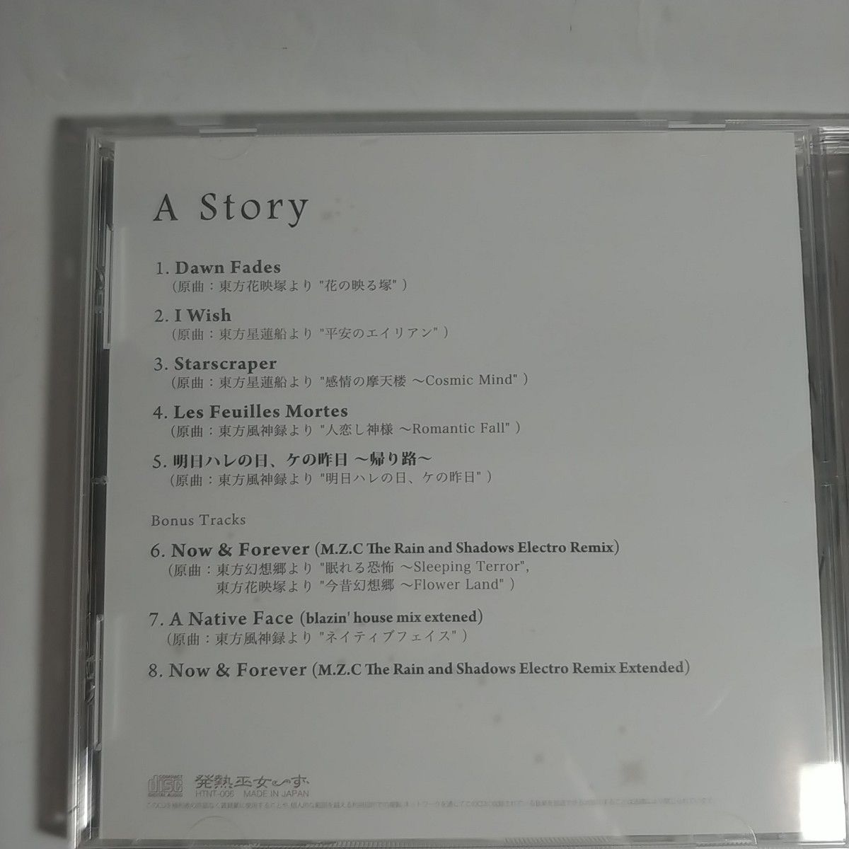 東方Project 同人CD A Story 発熱巫女ーず