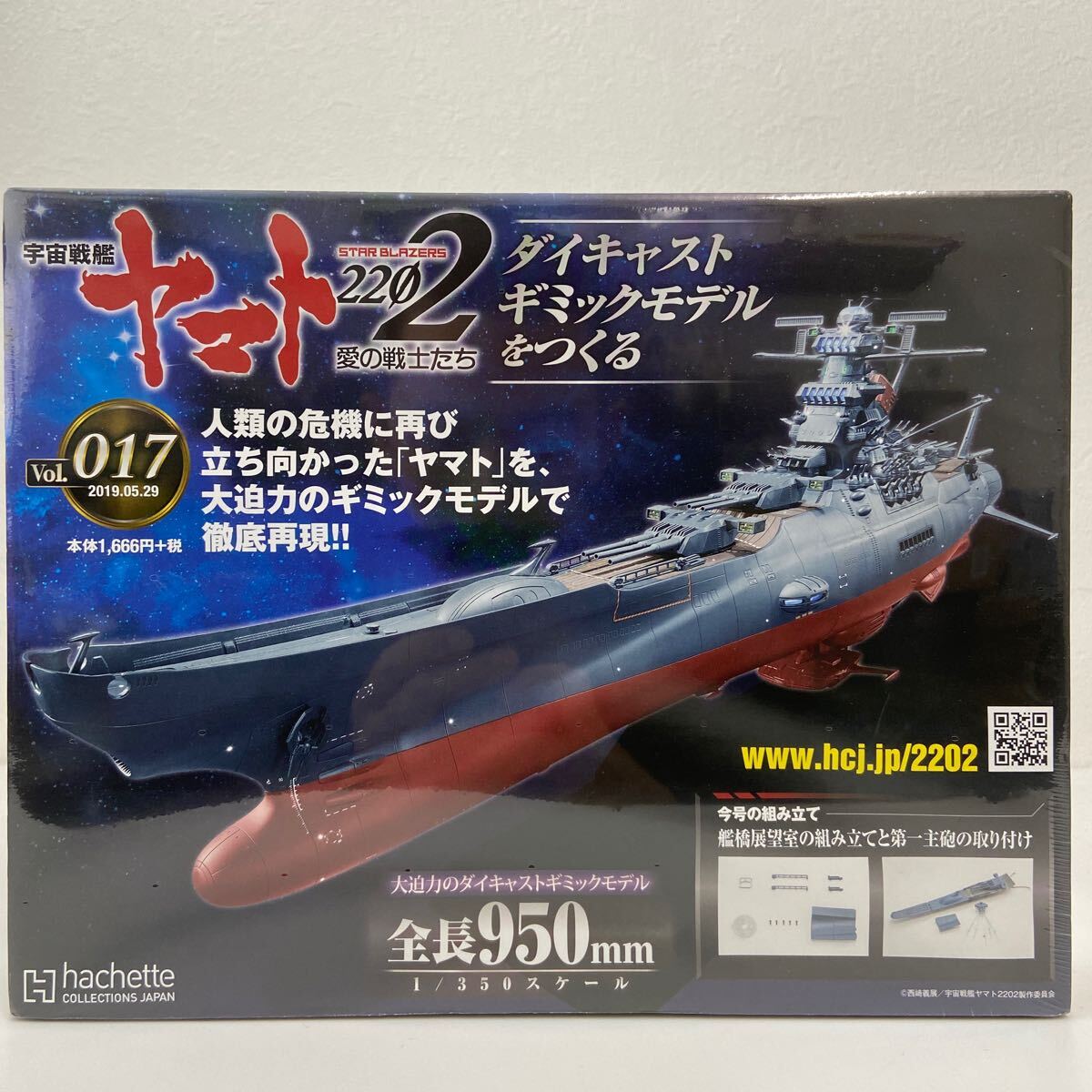  unopened asheto Uchu Senkan Yamato 2202 love. warrior ..#017 #17 die-cast gimik model .... parts parts 1/350 YAMATO