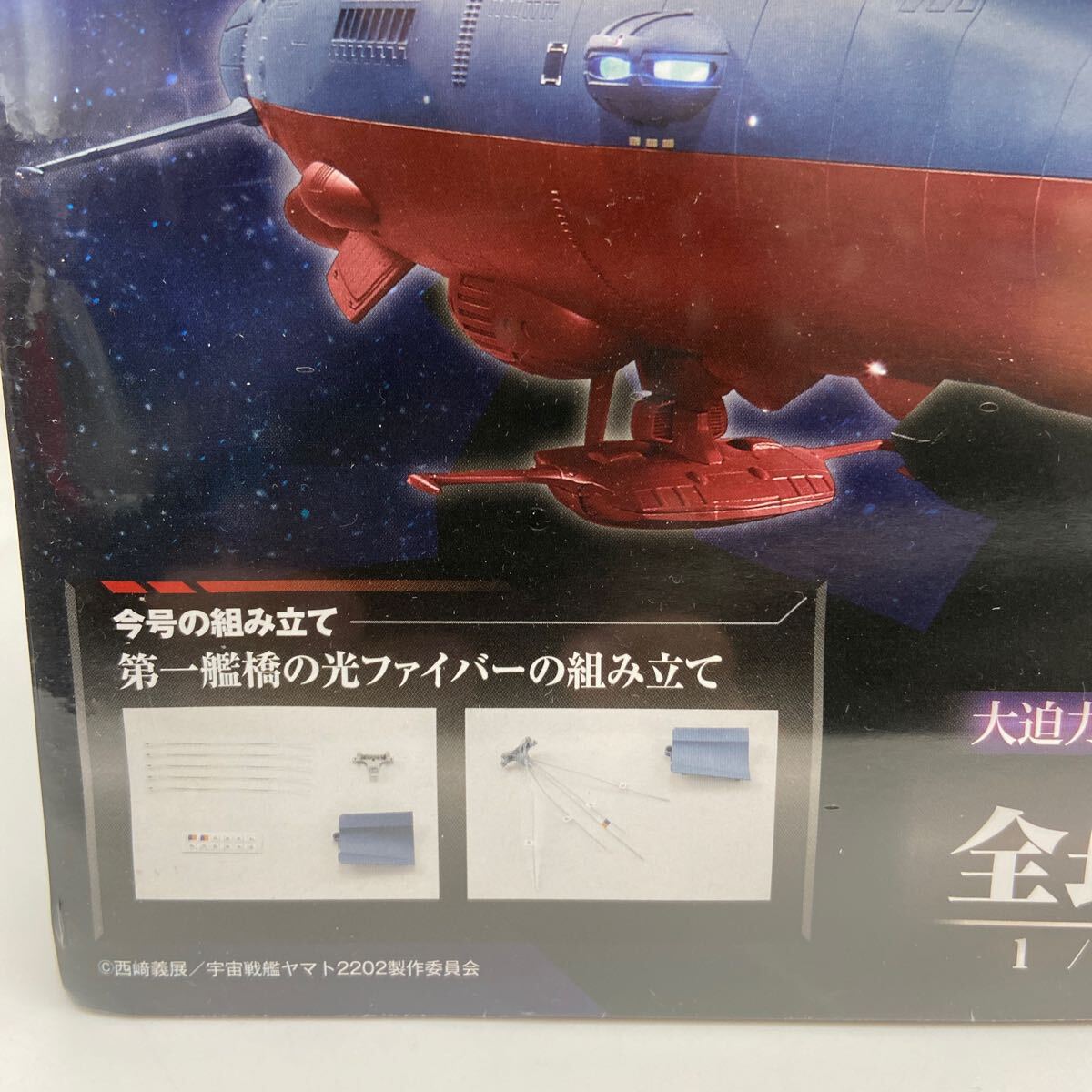  нераспечатанный asheto Uchu Senkan Yamato 2202 love. воитель ..#014 #14 литье под давлением gimik модель .... детали детали 1/350 YAMATO