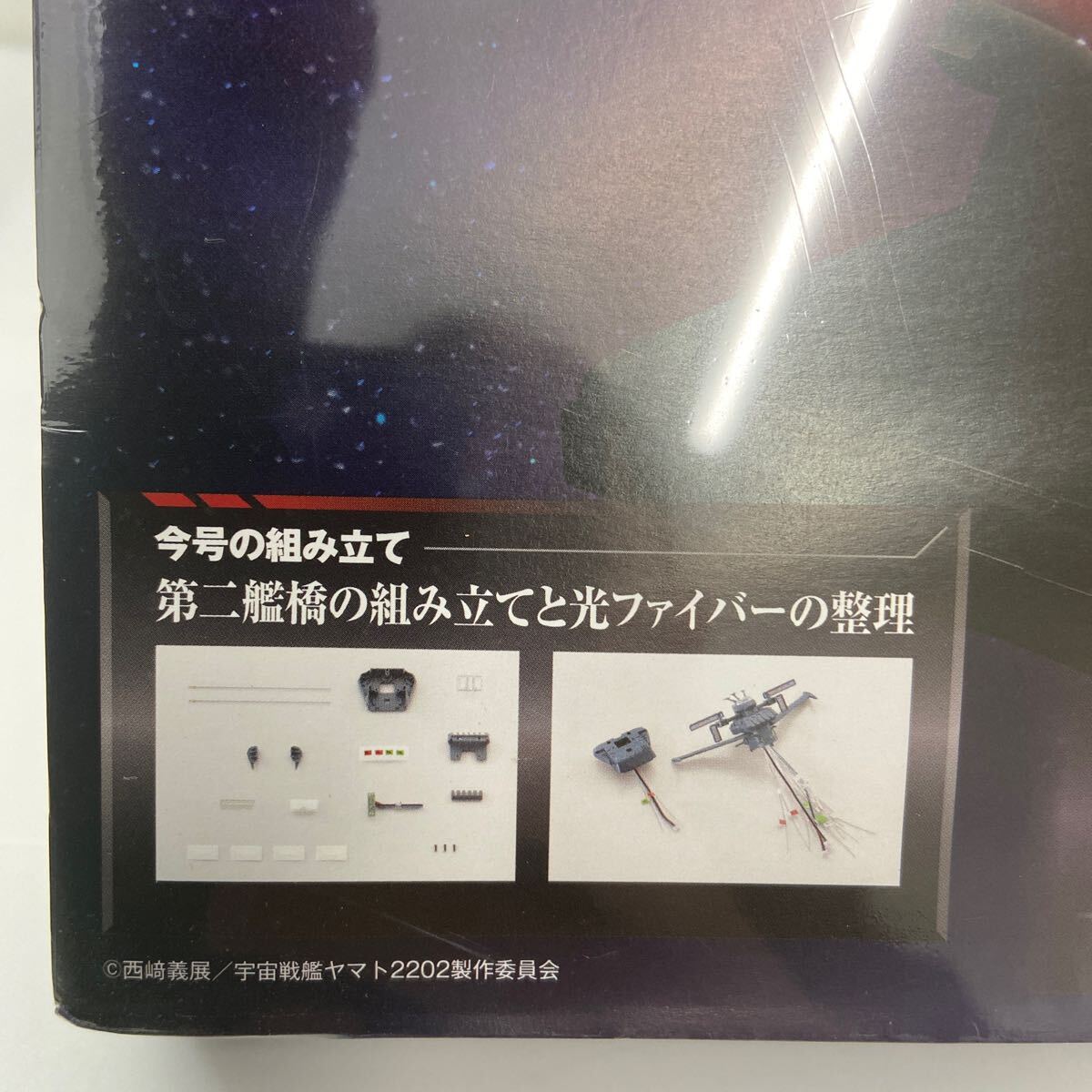  unopened asheto Uchu Senkan Yamato 2202 love. warrior ..#031 #31 die-cast gimik model .... parts parts 1/350 YAMATO