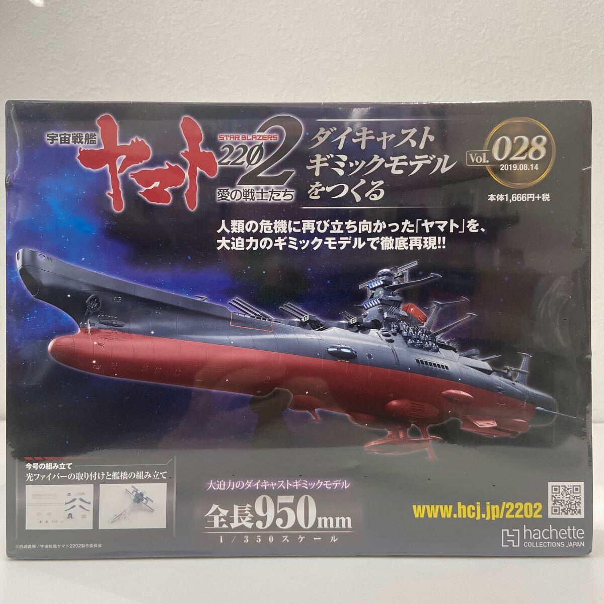  нераспечатанный asheto Uchu Senkan Yamato 2202 love. воитель ..#028 #28 литье под давлением gimik модель .... детали детали 1/350 YAMATO