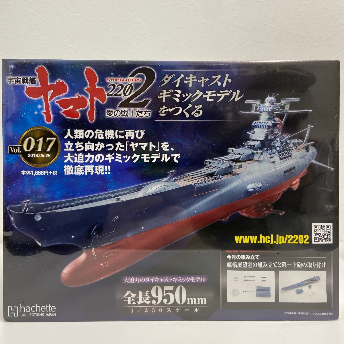  нераспечатанный asheto Uchu Senkan Yamato 2202 love. воитель ..#017 #17 литье под давлением gimik модель .... детали детали 1/350 YAMATO