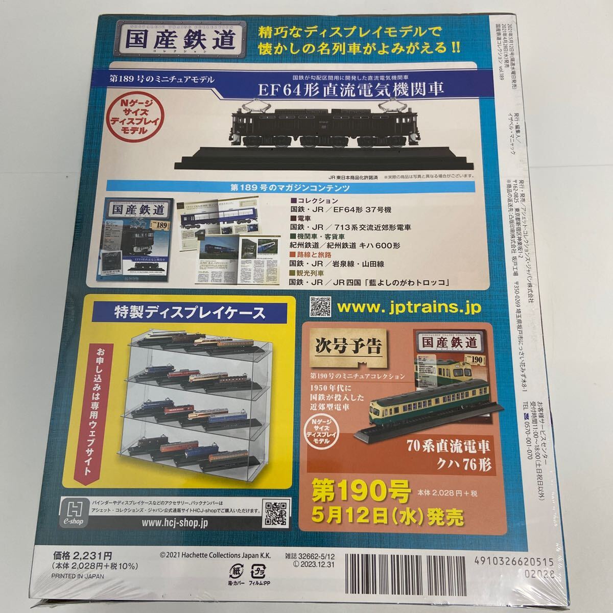 アシェット 国産鉄道コレクション #189 EF64形直流電気機関車 Nゲージ サイズ ディスプレイモデル ミニチュア模型_画像2