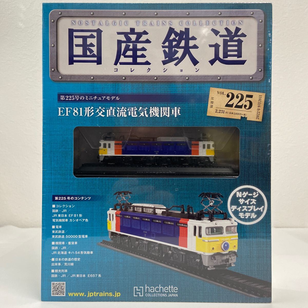 アシェット 国産鉄道コレクション #225 EF81形交直流電気機関車 Nゲージ サイズ ディスプレイモデル カシオペア色 ミニチュア模型_画像1