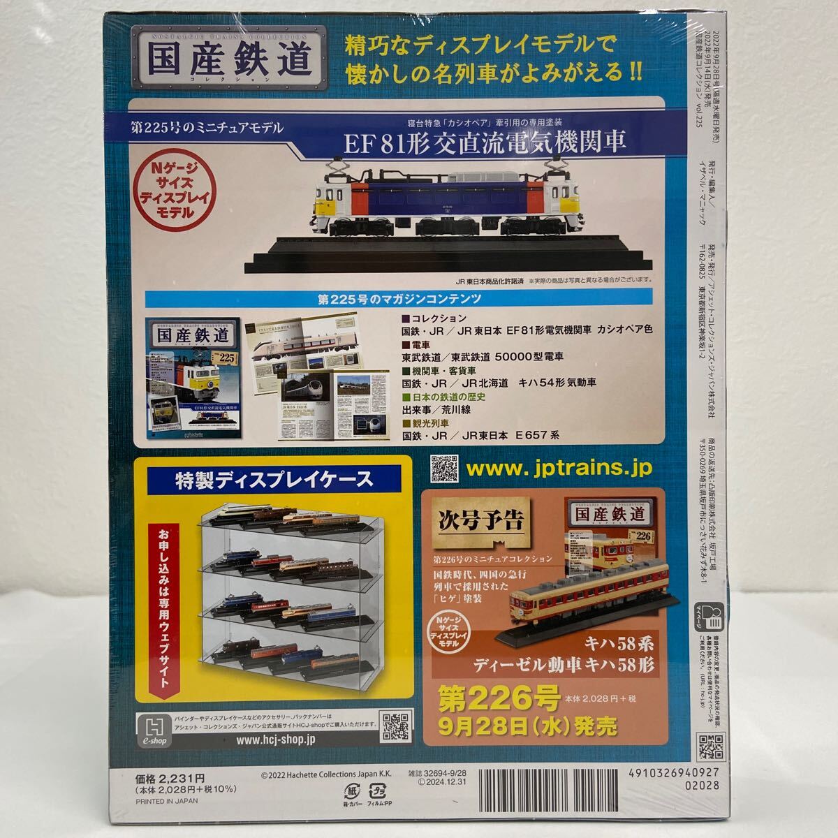 アシェット 国産鉄道コレクション #225 EF81形交直流電気機関車 Nゲージ サイズ ディスプレイモデル カシオペア色 ミニチュア模型_画像2