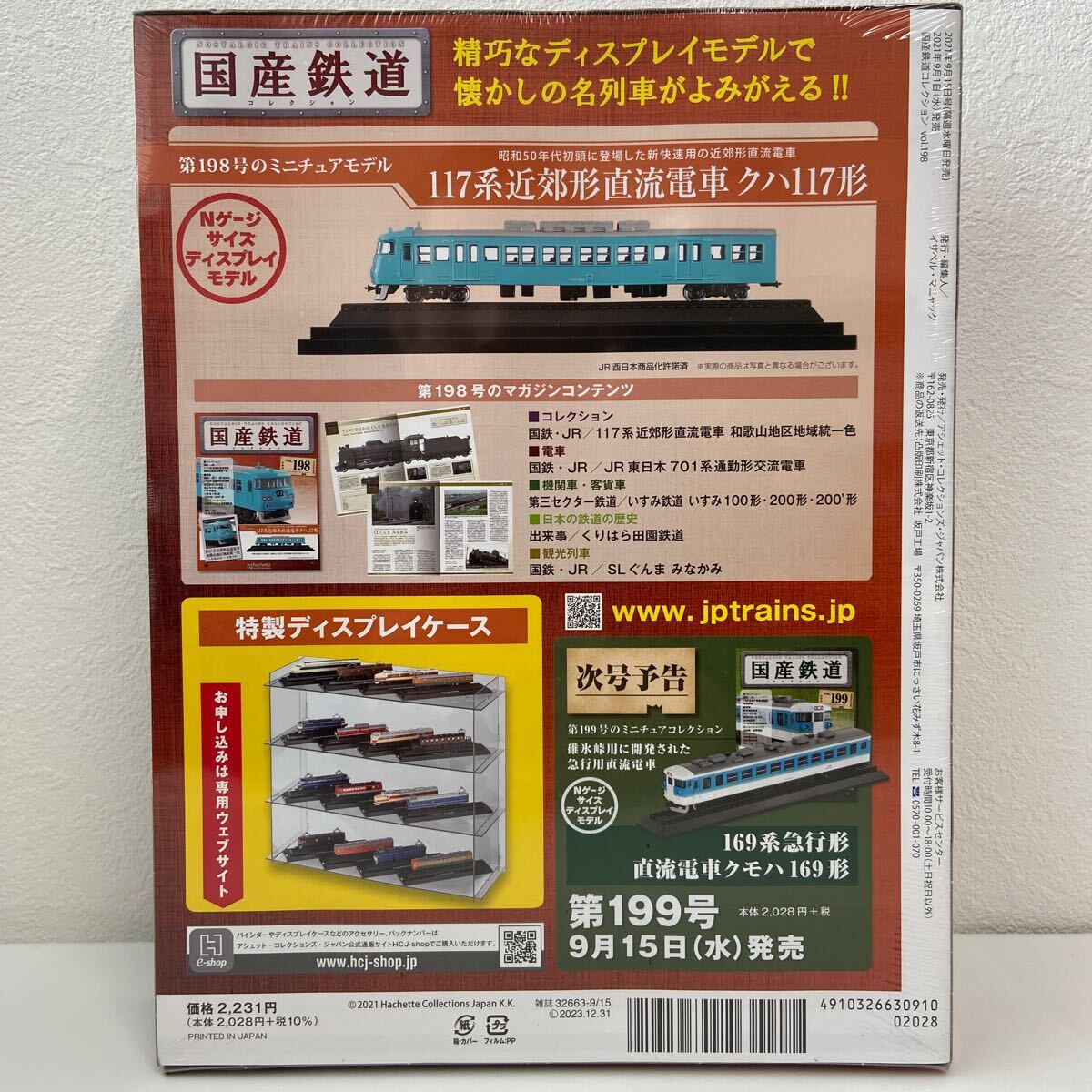 asheto domestic production railroad collection #198 117 series outskirts shape direct current train k is N gauge size display model miniature model 