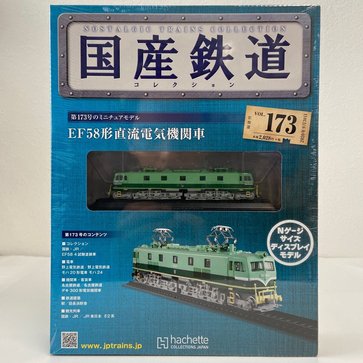 アシェット 国産鉄道コレクション #173 EF58形直流電気機関車 Nゲージ サイズ ディスプレイモデル ミニチュア模型 _画像1