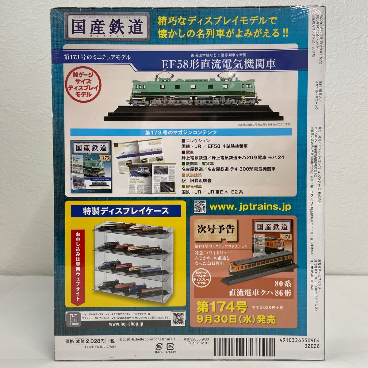 アシェット 国産鉄道コレクション #173 EF58形直流電気機関車 Nゲージ サイズ ディスプレイモデル ミニチュア模型 _画像2