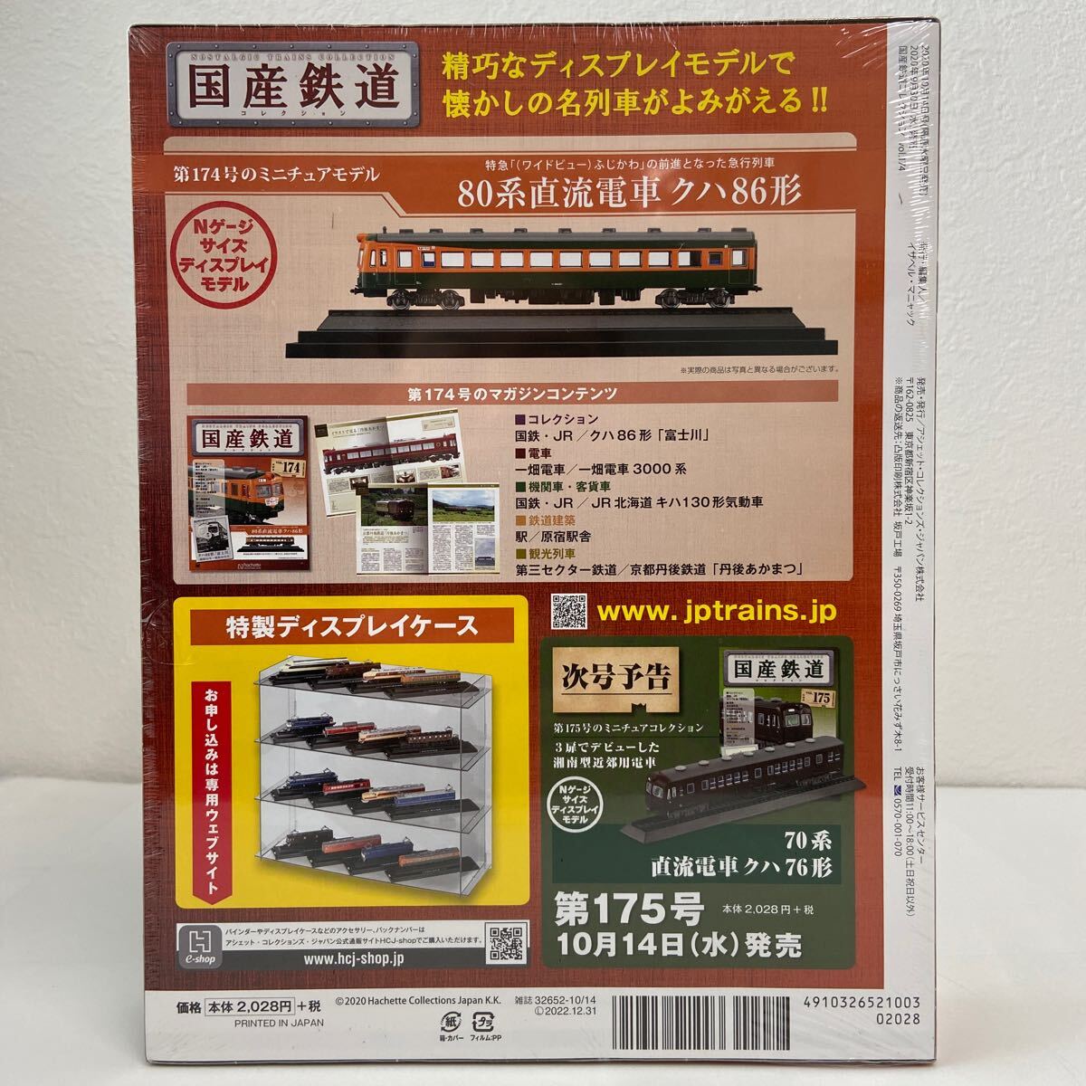 asheto domestic production railroad collection #174 80 series direct current train k is 86 shape Fuji river N gauge size display model miniature model 