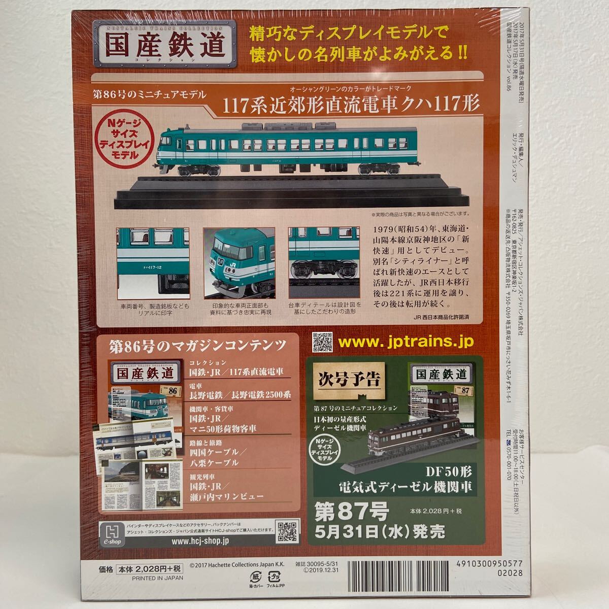 アシェット 国産鉄道コレクション #86 117系近郊形直流電車クハ Nゲージ サイズ ディスプレイモデル ミニチュア模型_画像2