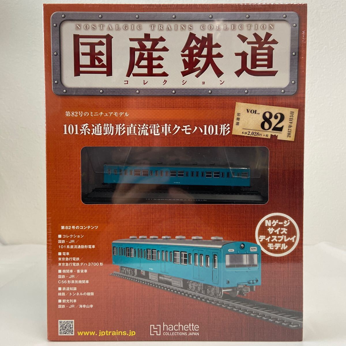 asheto domestic production railroad collection #82 101 series commuting shape direct current train kmo is N gauge size display model miniature model 