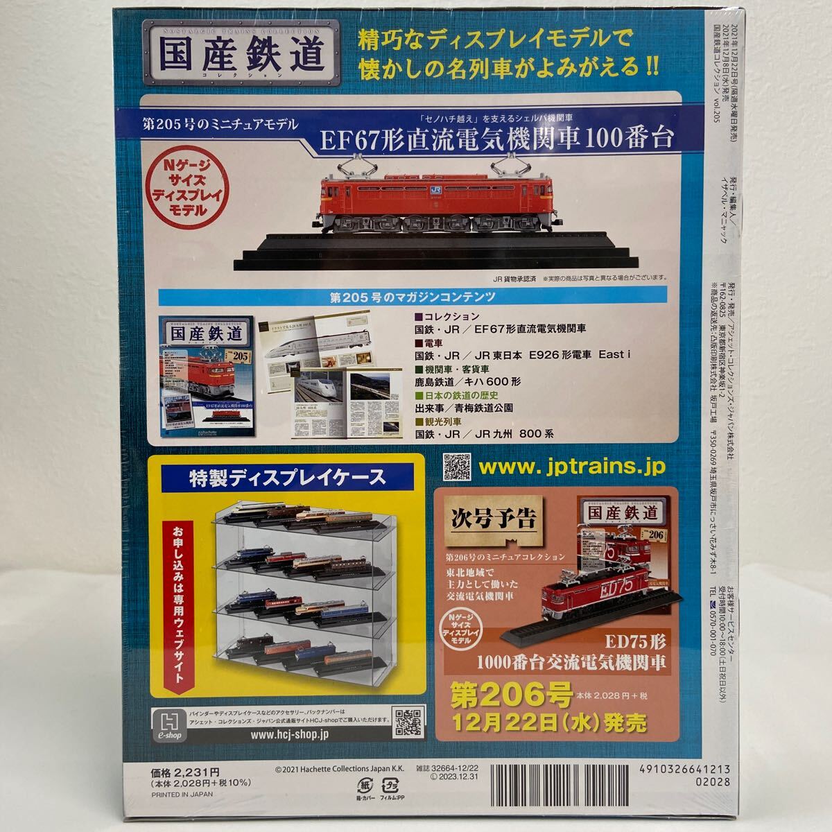 アシェット 国産鉄道コレクション #205 EF67形直流電気機関車100番台 Nゲージ サイズディスプレイモデル ミニチュア模型_画像2