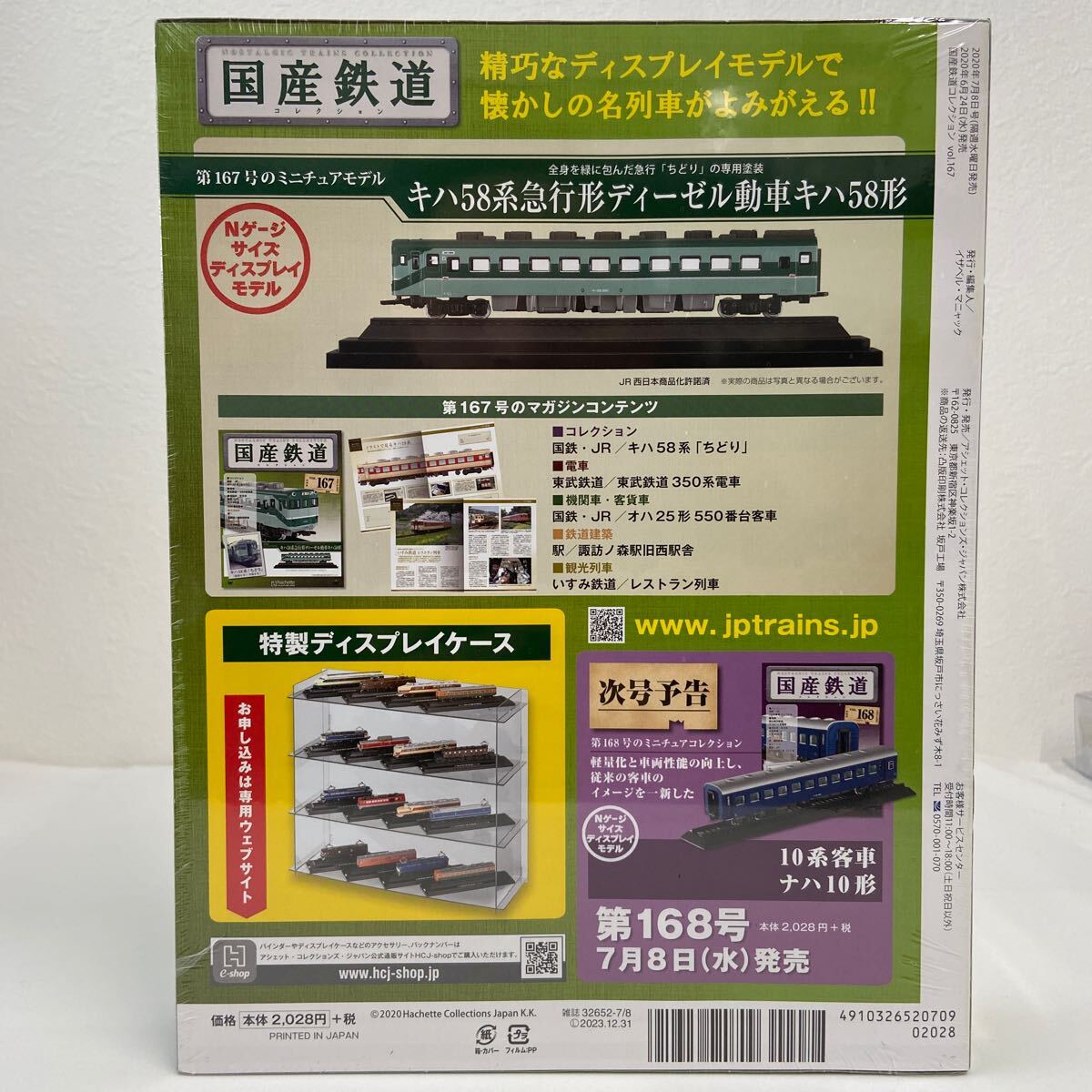 asheto domestic production railroad collection #167ki is 58 series express shape diesel moving car ... N gauge size display model miniature model 