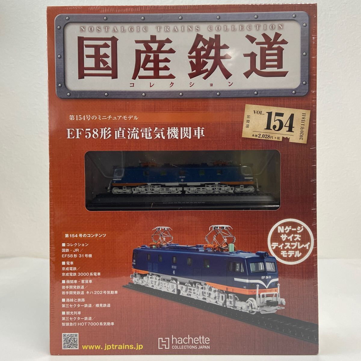 アシェット 国産鉄道コレクション #154 EF58形直流電気機関車 試験塗装 Nゲージサイズディスプレイモデル ミニチュア模型_画像1