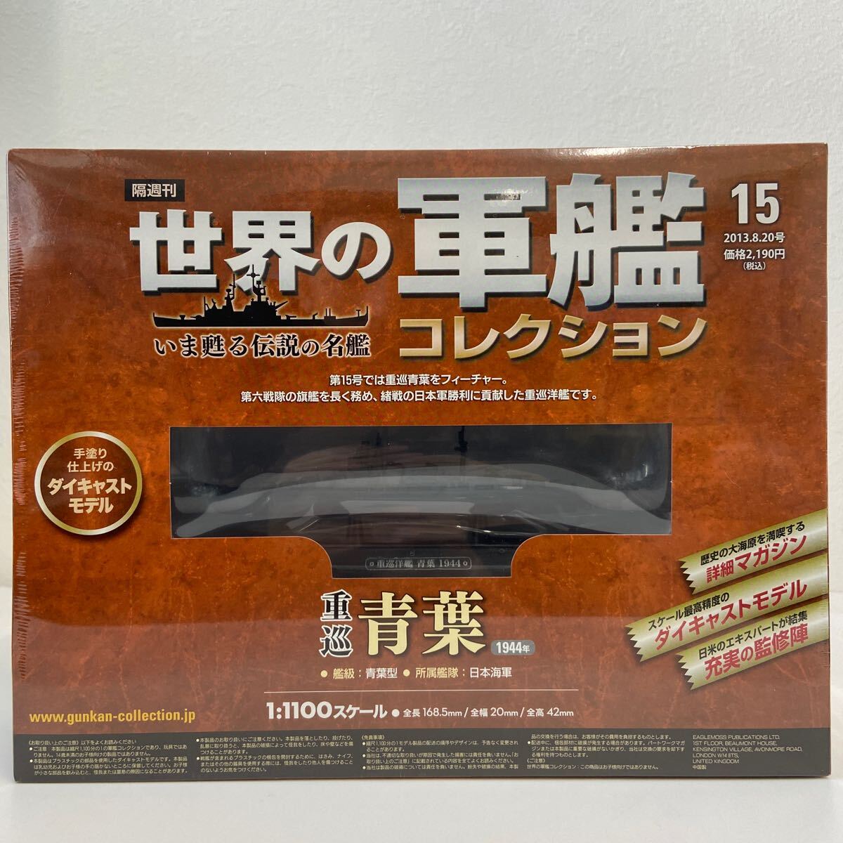  unopened Eagle Moss world. army . collection #15 -ply ... blue leaf 1944 Japan navy 1/1100 die-cast model 