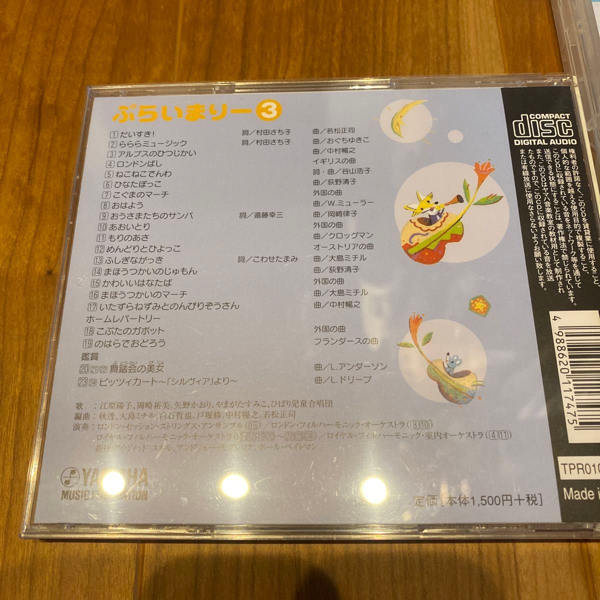 ぷらいまりー3 CD DVD