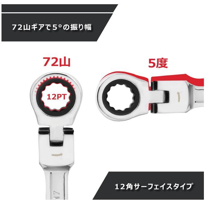 送料無料　首振りラチェットレンチ＆コンビネーションレンチ8、10、12、13、14、17ｍｍ　6点セット　 72歯　._画像5