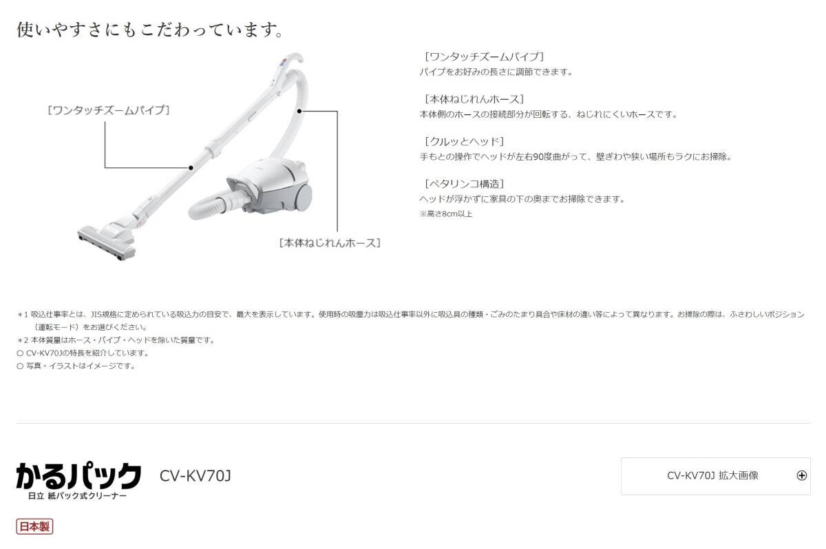 【新品・未使用】日立 紙パック式クリーナー かるパック CV-KV70J_画像3