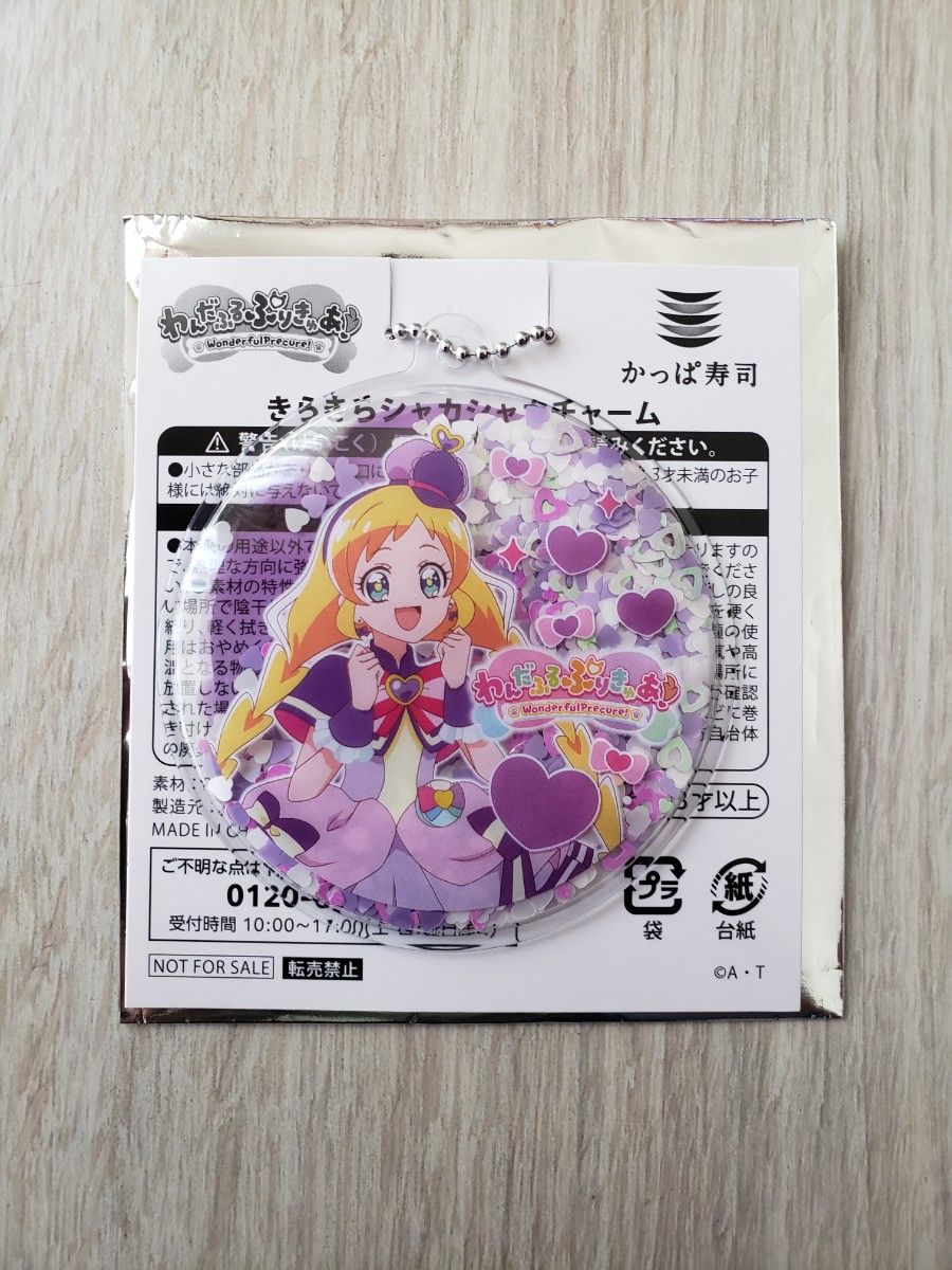 【クーポン200円引き】かっぱ寿司　プリキュア　わんだふるプリキュア　プリキュア