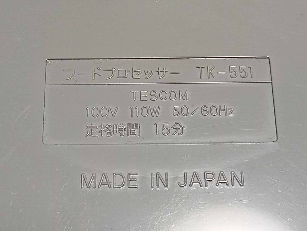 テスコム TK-551 PALCOOKING 調理家電 ミキサー・フードプロセッサー 1000円即決！の画像2