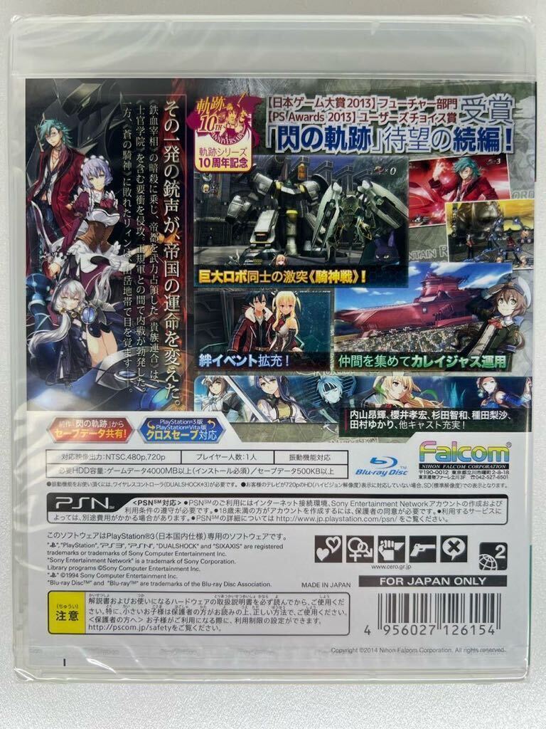 【シュリンク　未開封品】 PS3英雄伝説 閃の軌跡II [通常版］_画像2