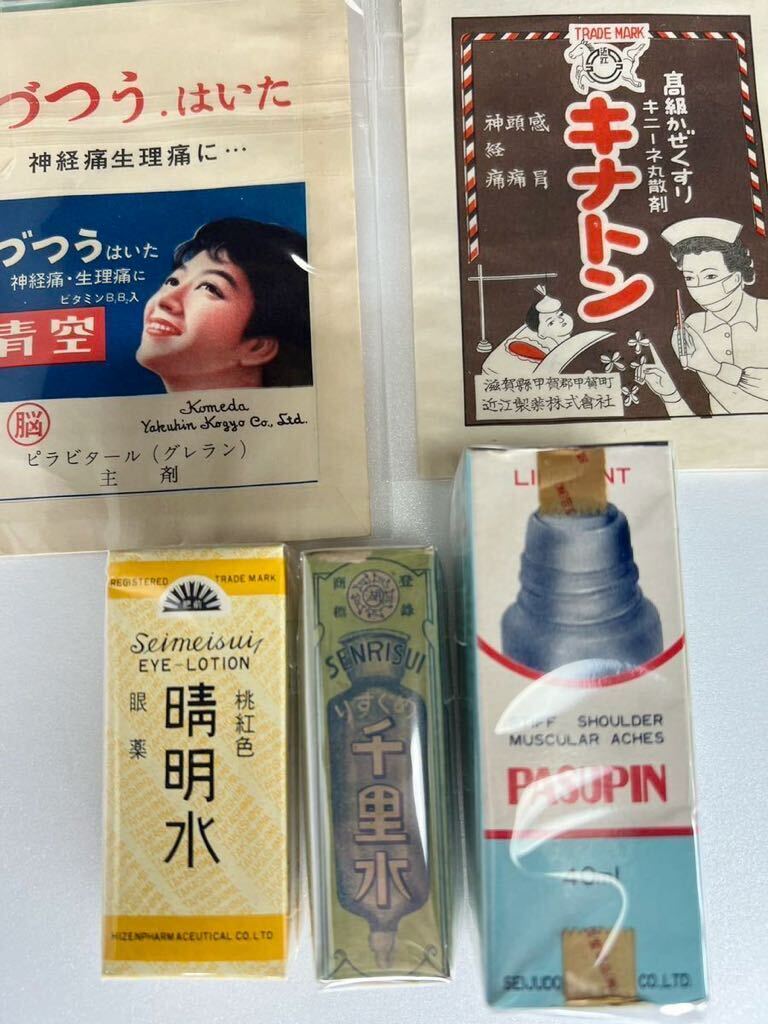 昭和　薬入れ袋　空箱　サラリパス　かぜくすり　キッパス　1円スタート 中身無し　昭和レトロ　当時物　希少　激レア　吊り下げ　壁掛け_画像3