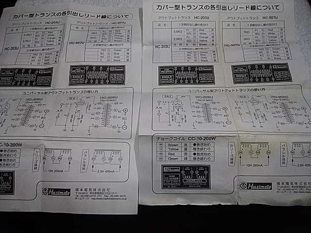 橋本電気 シングル出力トランス HC-507U 中古品2個の画像6