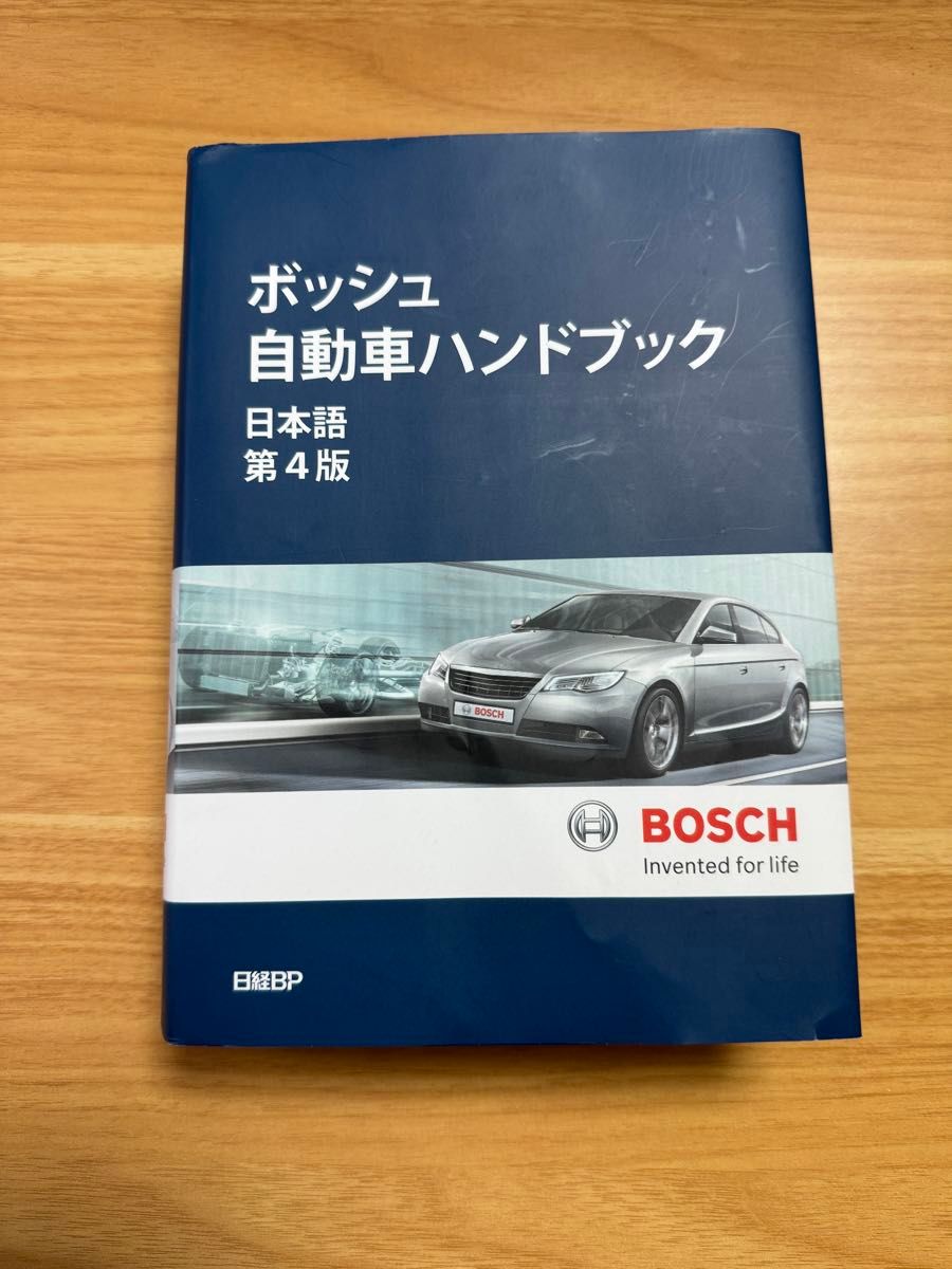 S2307 60 【ボッシュ 自動車ハンドブック】日本語 第4版