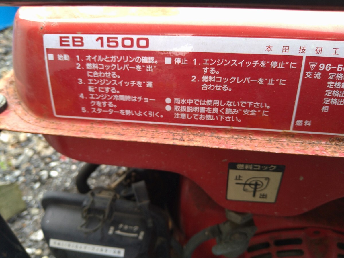 ホンダ 発電機EB1500中古品、引取限定_画像4