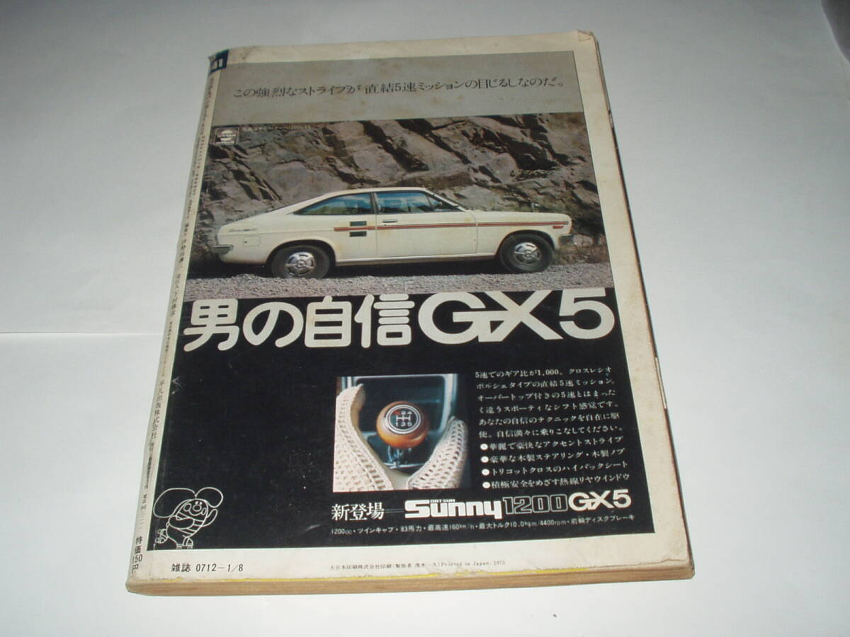 平凡パンチ１９７３年１月１・８日号（ 表紙・水沢アキ、池玲子・杉本美樹・池島ルリ子 他）の画像2