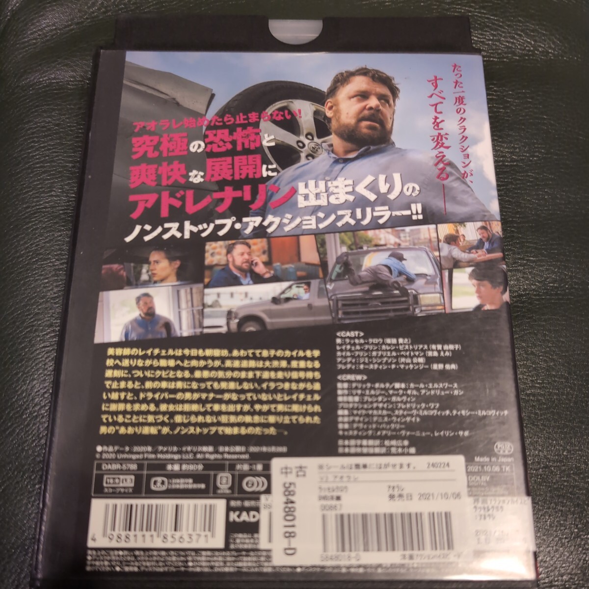 DVD　アオラレ　ラッセル・クロウ_画像2