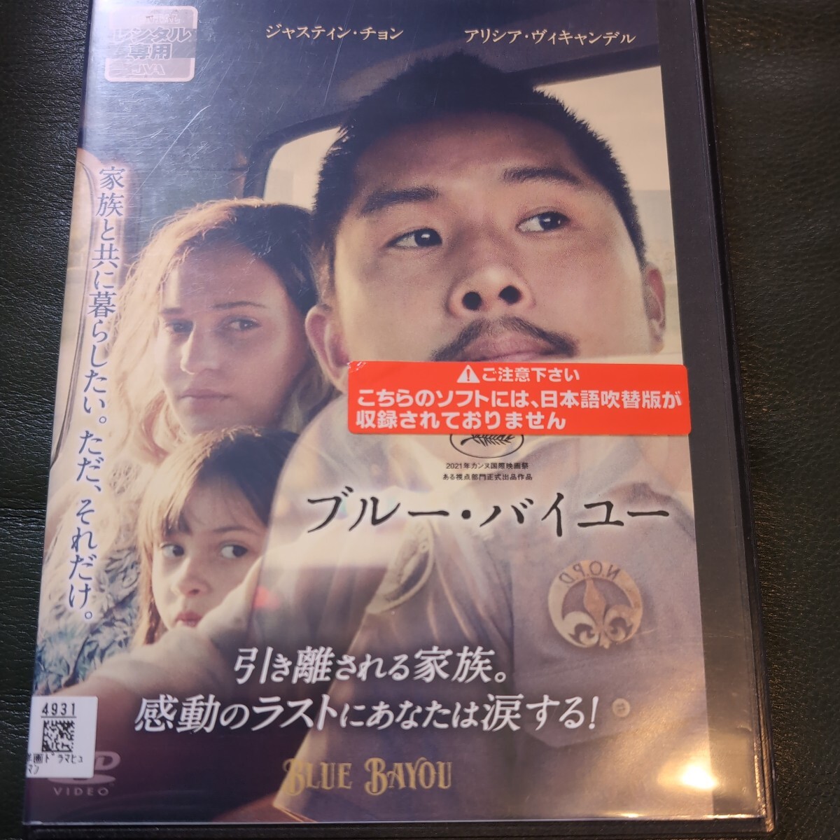 DVD　ブルーバイユー_画像1