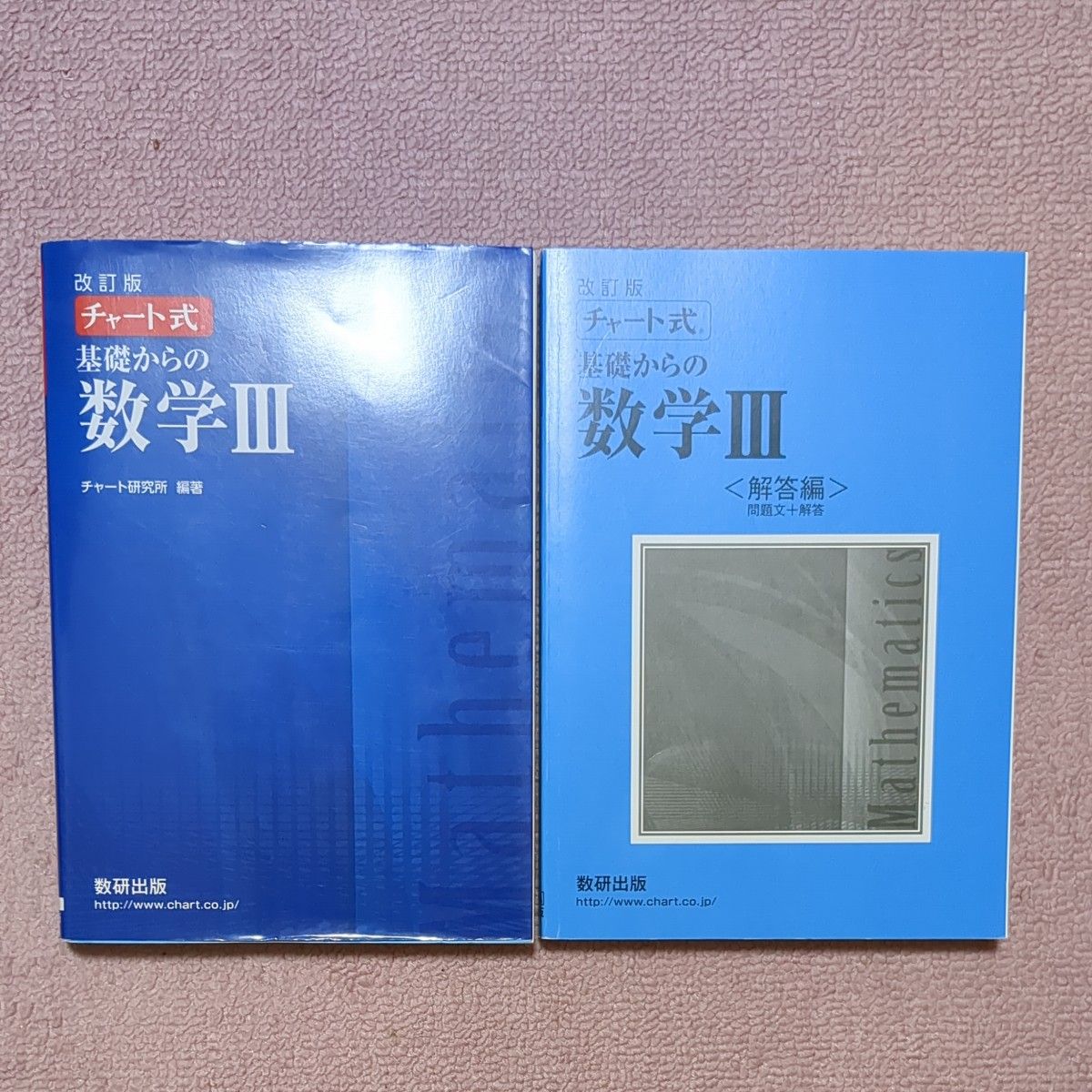 チャート式 基礎からの数学III 改訂版／チャート研究所 (著者)