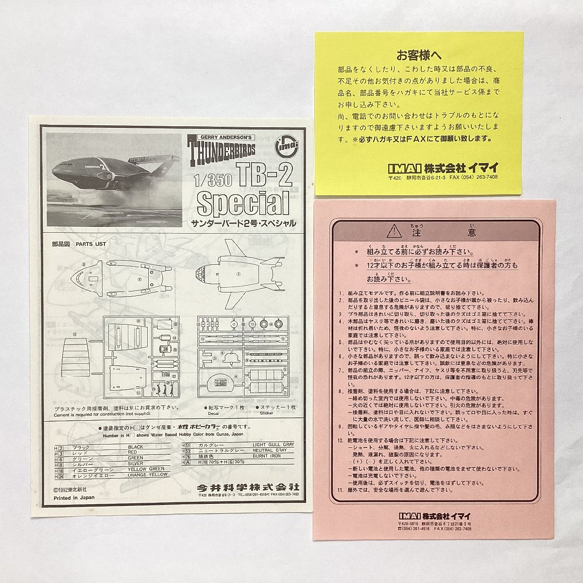 未組立 イマイ 1/350 TB-2 サンダーバード2号 グリーンメッキタイプ プラモデル imai 日本製 THUNDERBIRDS 接着剤別売りの画像7