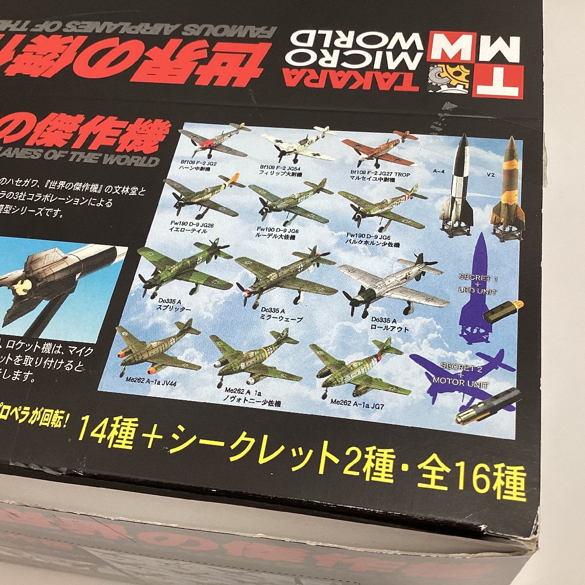 未使用　タカラ　マイクロワールド　世界の傑作機　1/144 彩色済み完成品　12個　BOX付き　フォッケウルフ　メッサーシュミット　等_画像10