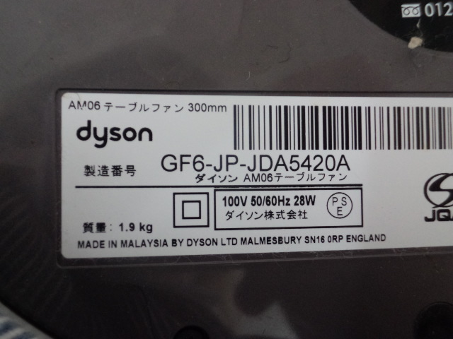 ダイソン　dyson　テーブルファン　AM06　300mm　2017年製　※リモコンなし_画像3