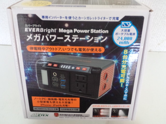 メテックス エバーブライト メガパワーステーション 大容量ポータブル電源 ライト ランタン付きの画像2