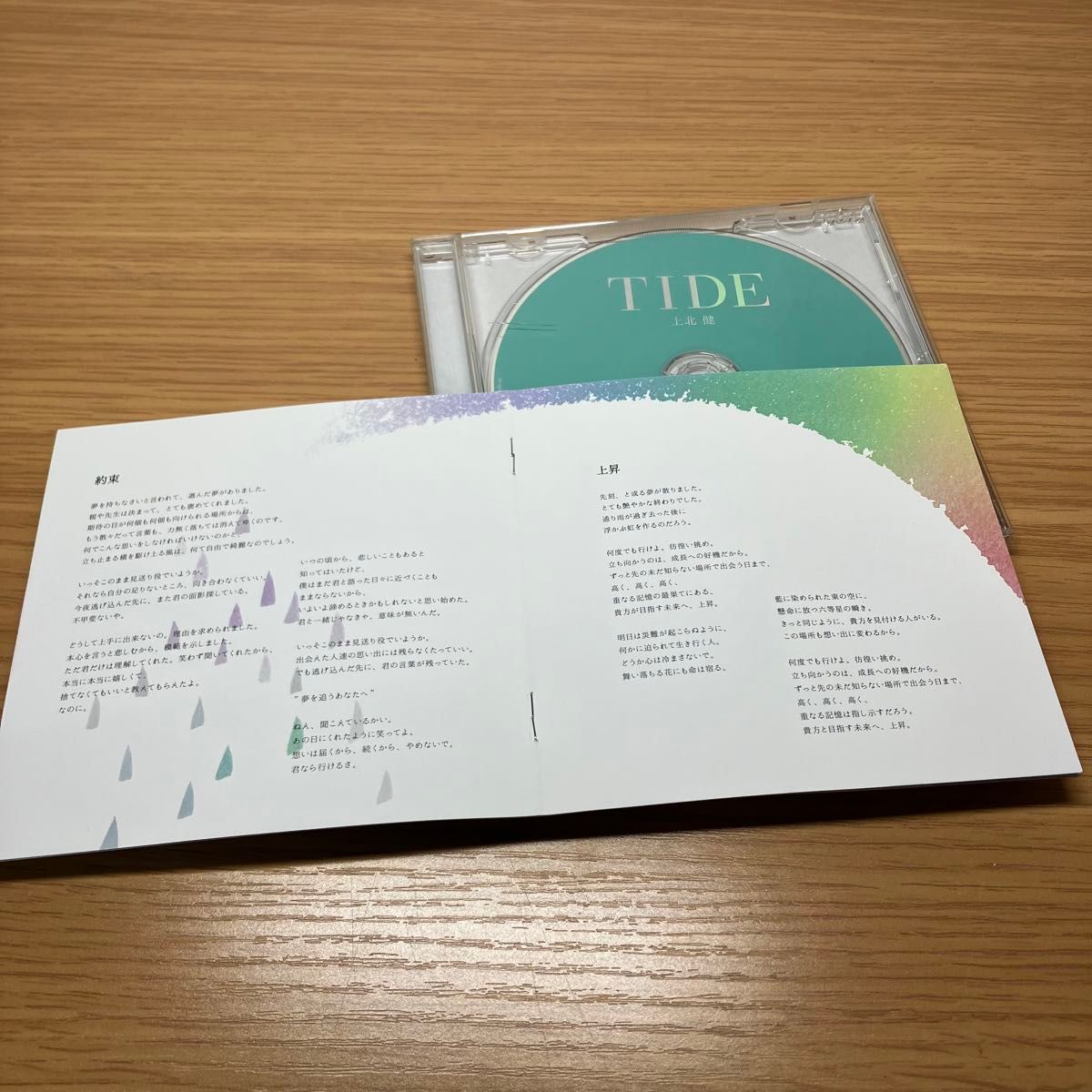 TIDE / 上北健 アルバム KK 音楽CD 邦楽 J-POP