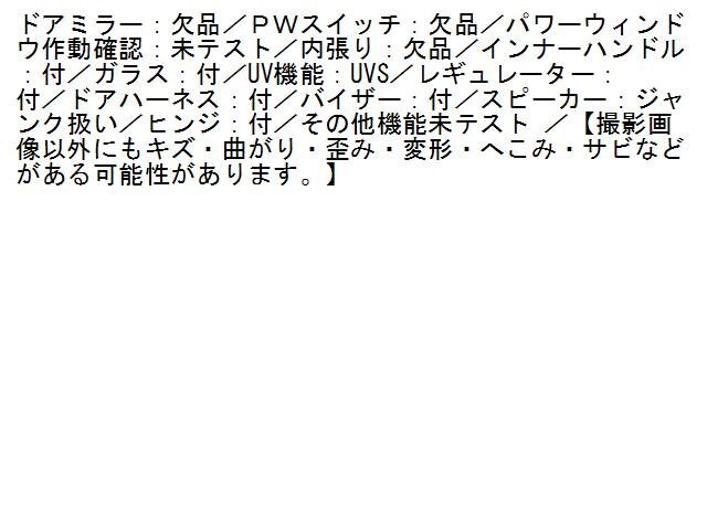 2UPJ-10571230]ハイエースバン200系(KDH205V)右前ドア (43R-00033 M2H3) 中古の画像6