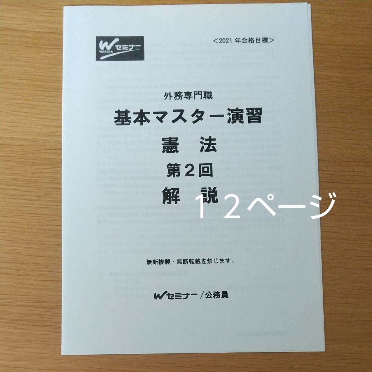 外務専門職　憲法　基本マスター演習　問題と解説