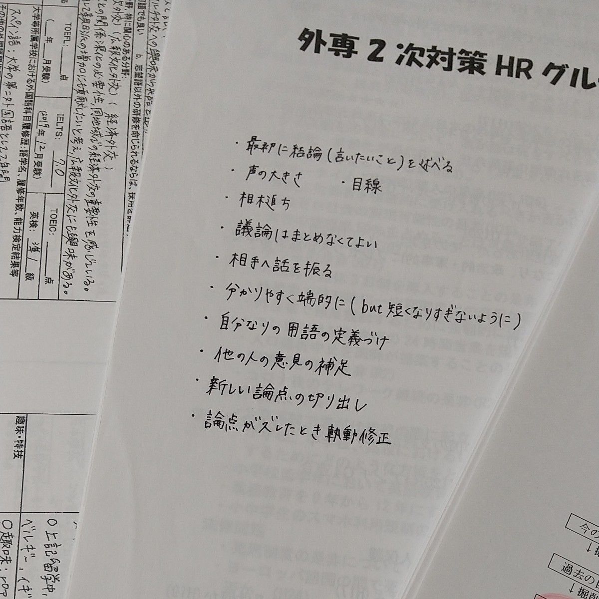 外務専門職　2次・面接対策資料いろいろ