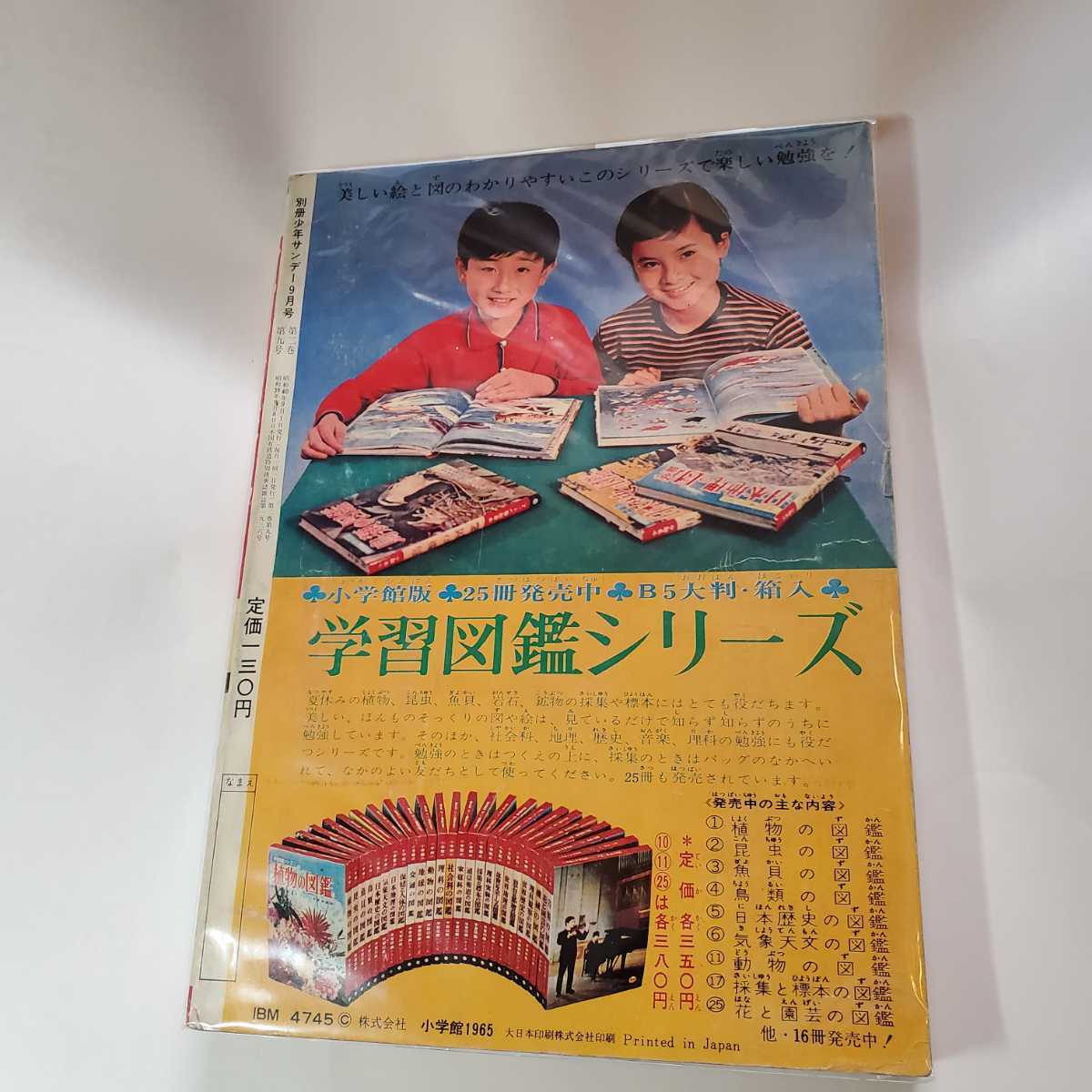 6206-6 T 超希少付録付き 別冊 少年サンデー 1965年 9月号 伊賀 6206-6 T 超希少付録付き 別冊 少年サンデー 1965年 9月号 伊賀