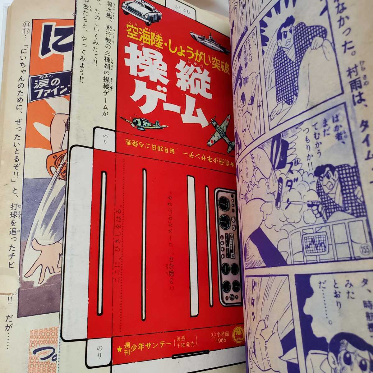 6206-6 T 超希少付録付き 別冊 少年サンデー 1965年 9月号 伊賀 6206-6 T 超希少付録付き 別冊 少年サンデー 1965年 9月号 伊賀
