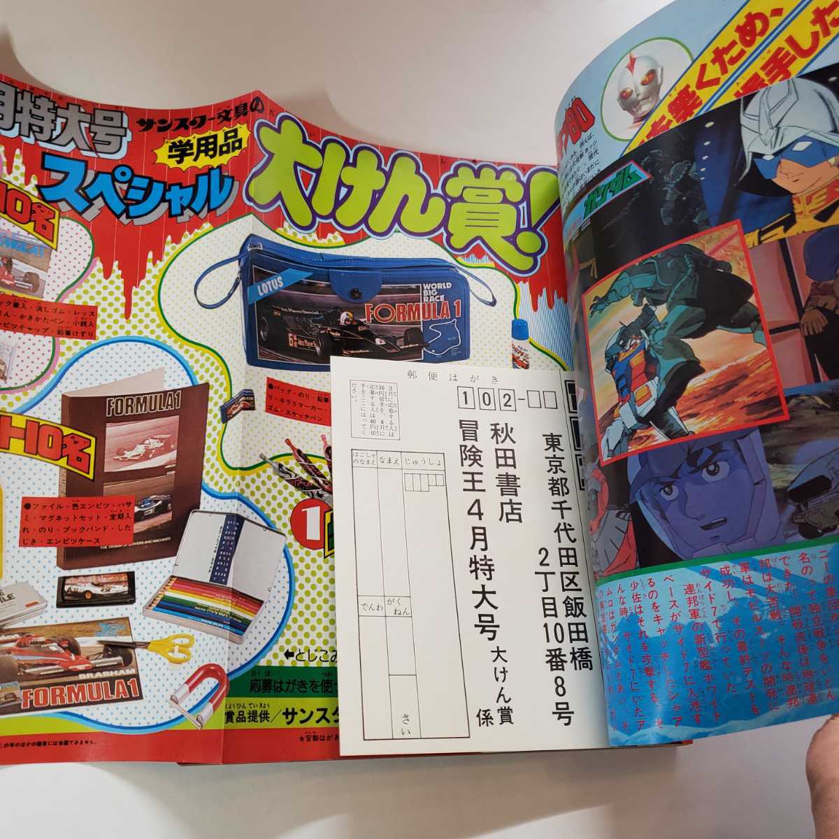 Yahoo!オークション - 7629-4 冒険王 1981年 4月号 秋田書店 Yahoo!オークション - 7629-4 冒険王 1981年 4月号 秋田書店