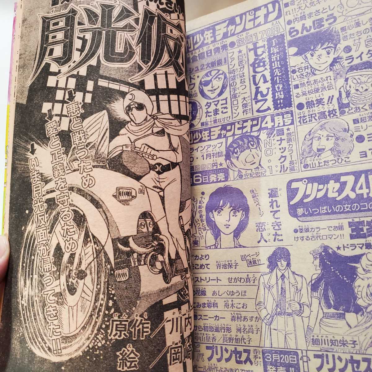 7629-4 冒険王 1981年 4月号 秋田書店 7629-4 冒険王 1981年 4月号 秋田書店