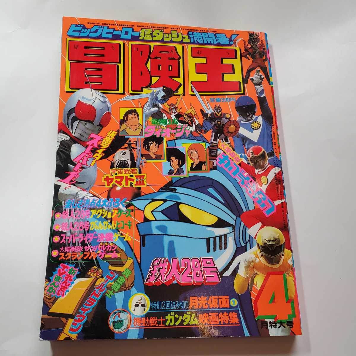 Amazon.co.jp: 5988-1 T 冒険王 1981年 1月号 秋田書店 - その他 Amazon.co.jp: 5988-1 T 冒険王 1981年 1月号 秋田書店 - その他