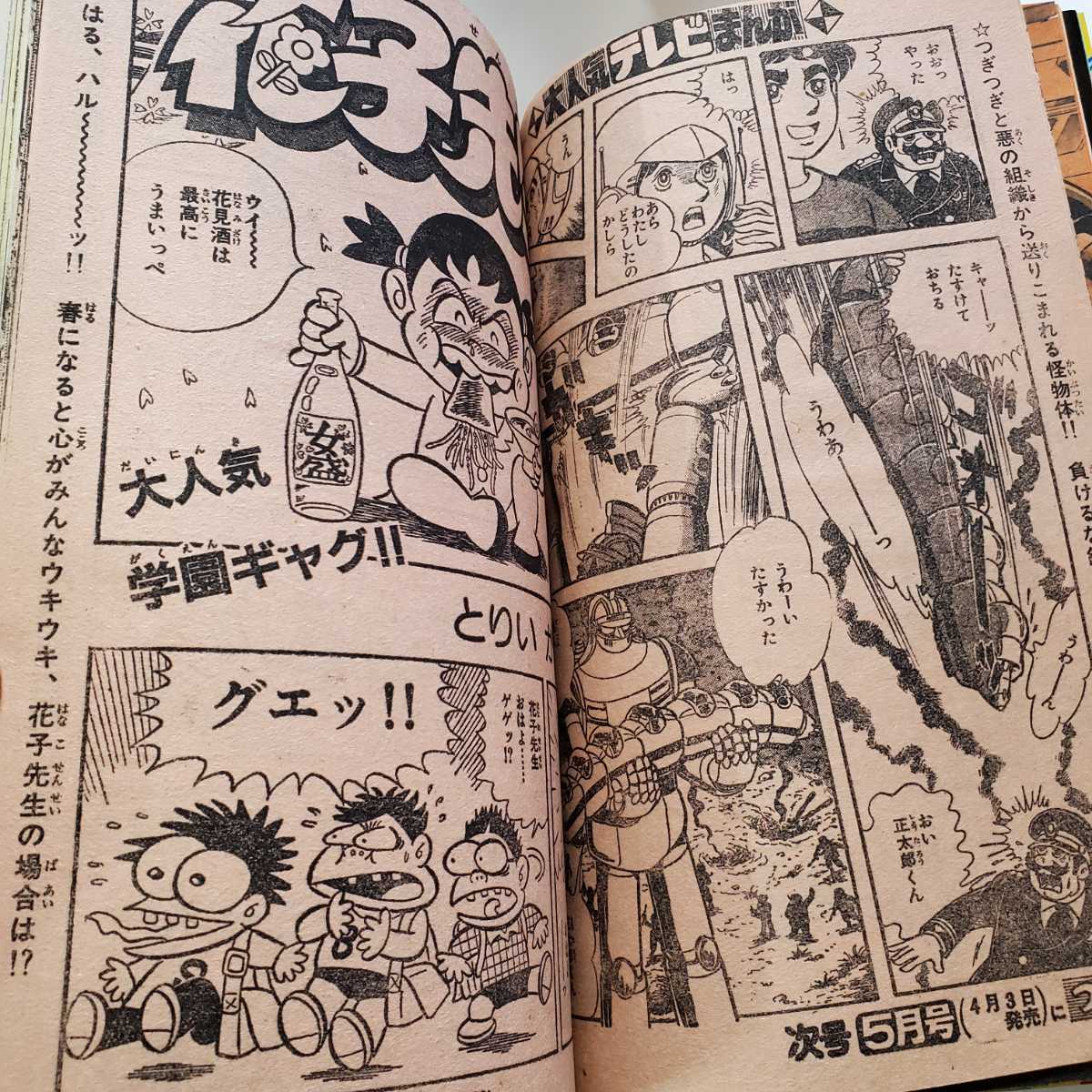 7629-4 冒険王 1981年 4月号 秋田書店 雑誌 - その他 7629-4 冒険王 1981年 4月号 秋田書店 雑誌 - その他