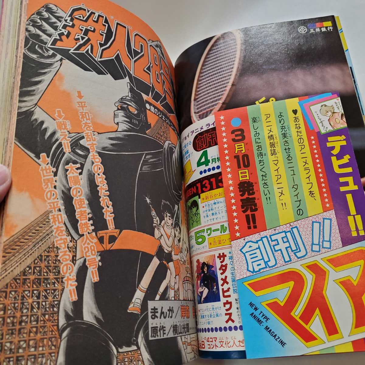 7629-4 冒険王 1981年 4月号 秋田書店 少年マンガ誌 7629-4 冒険王 1981年 4月号 秋田書店 少年マンガ誌