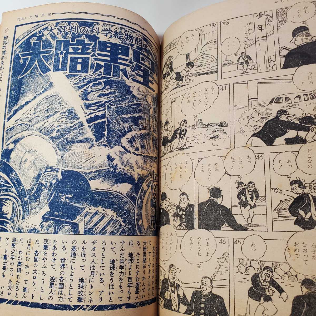 7630-4　 少年　昭和３１年　３月号　光文社_画像10